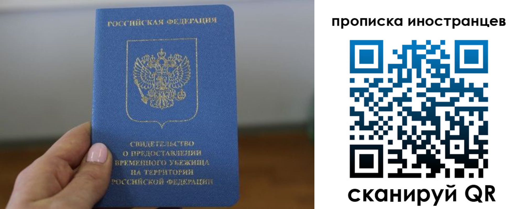 прописка ребенка в Подольске