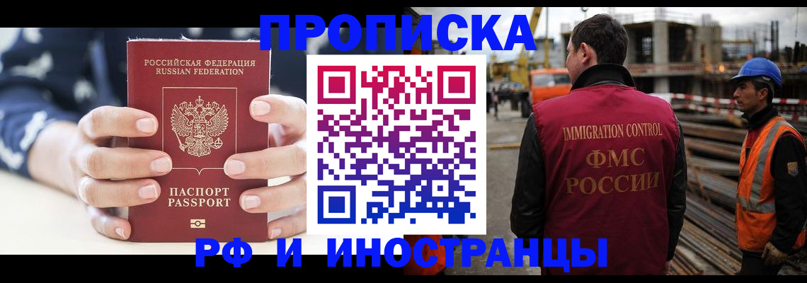 временная регистрация 2025 в Подольске