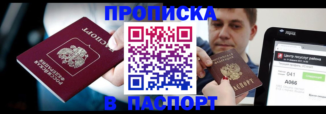 временная регистрация собственник в Подольске