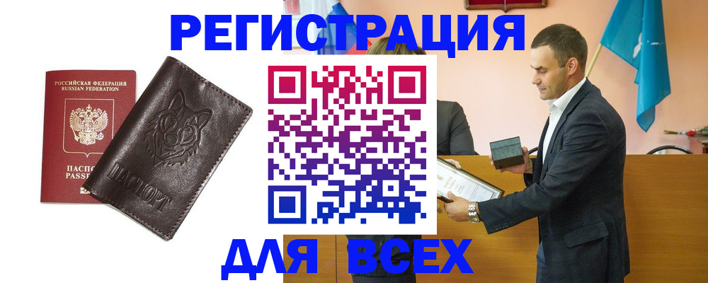 купить прописку в Подольске