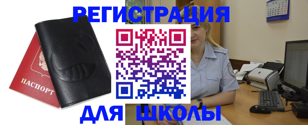 прописка штамп в Подольске