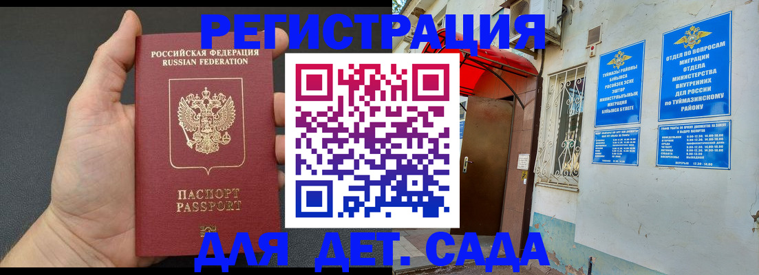 временная прописка в Подольске